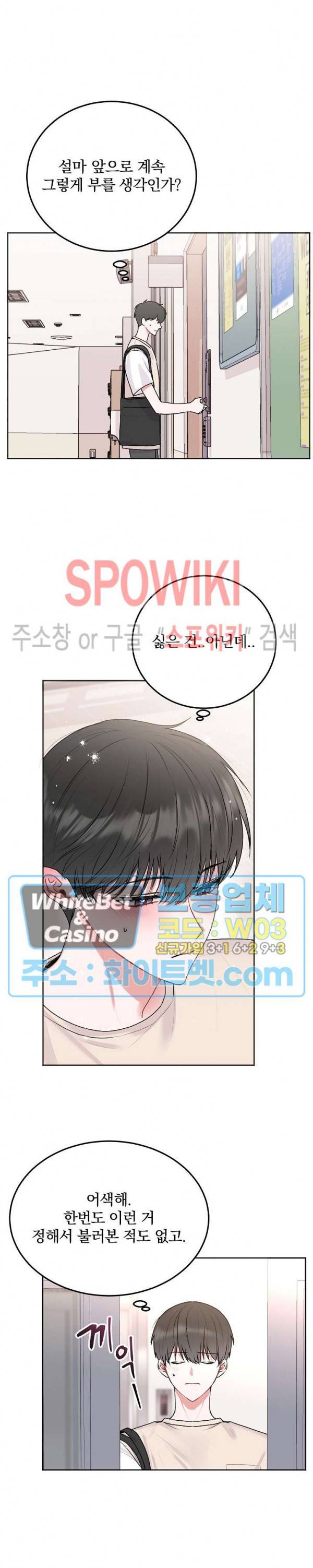 울지 마세요, 선배님! 27화 2