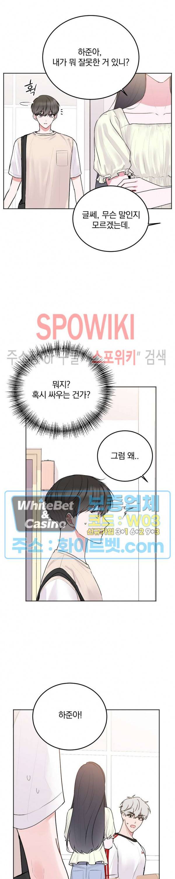 울지 마세요, 선배님! 27화 3