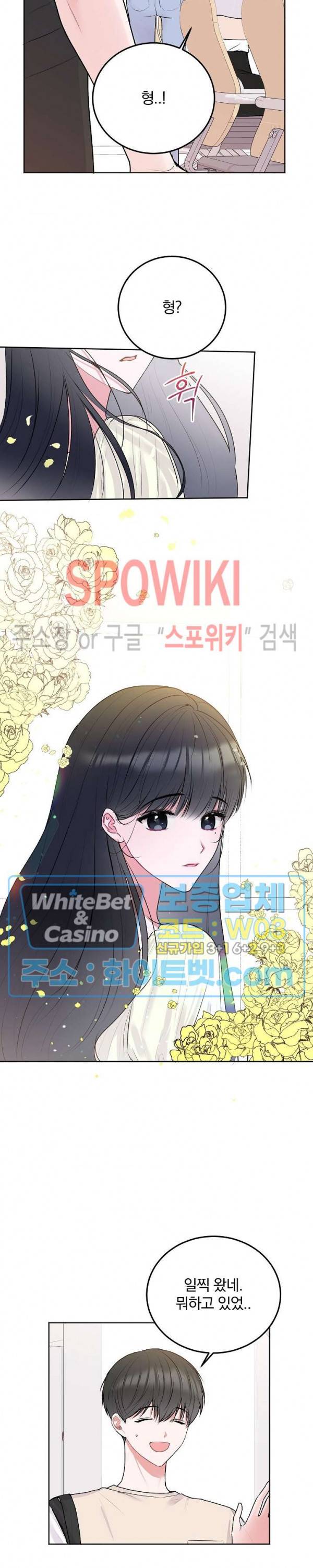울지 마세요, 선배님! 27화 4
