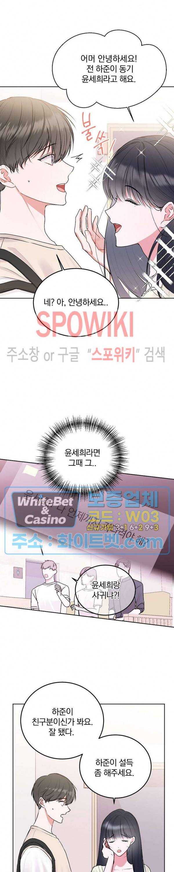 울지 마세요, 선배님! 27화 5