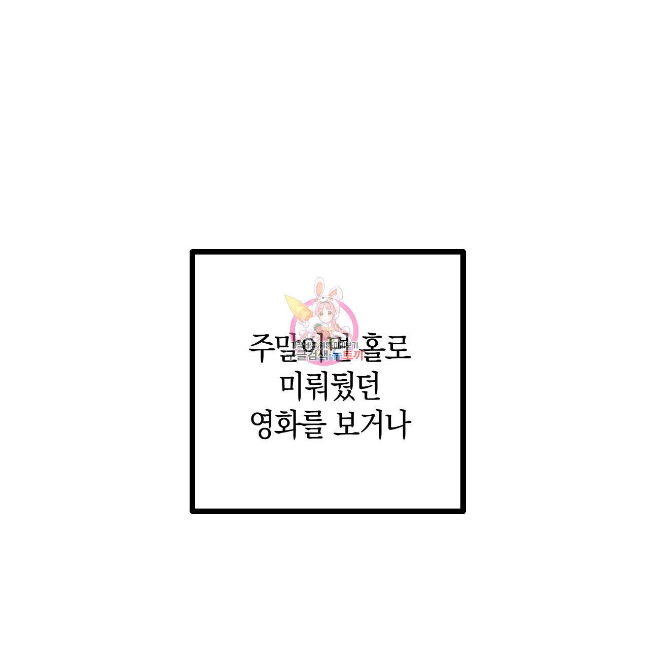 퍼펙트 버디 FUCK-PECT BUDDY 36화 1