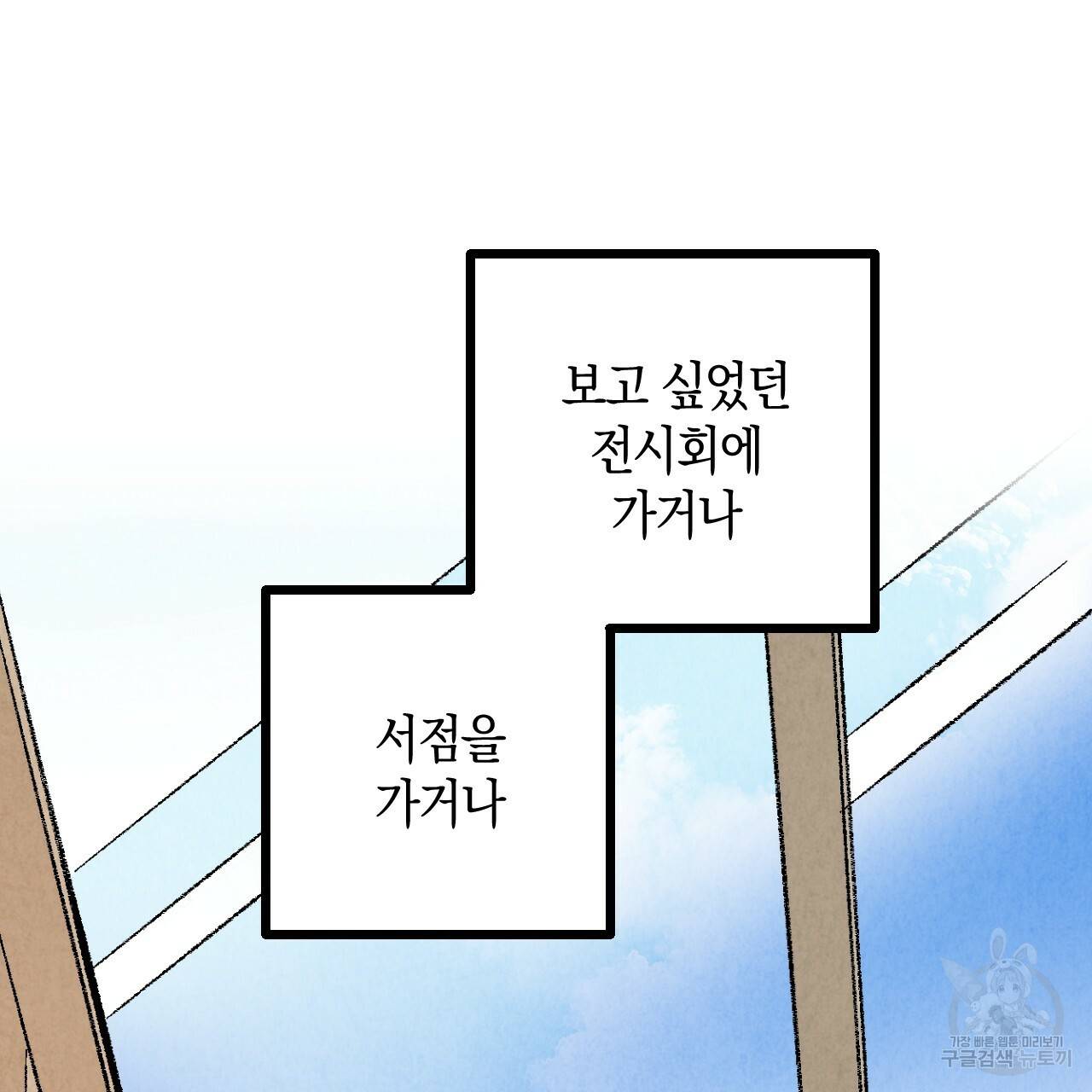 퍼펙트 버디 FUCK-PECT BUDDY 36화 2