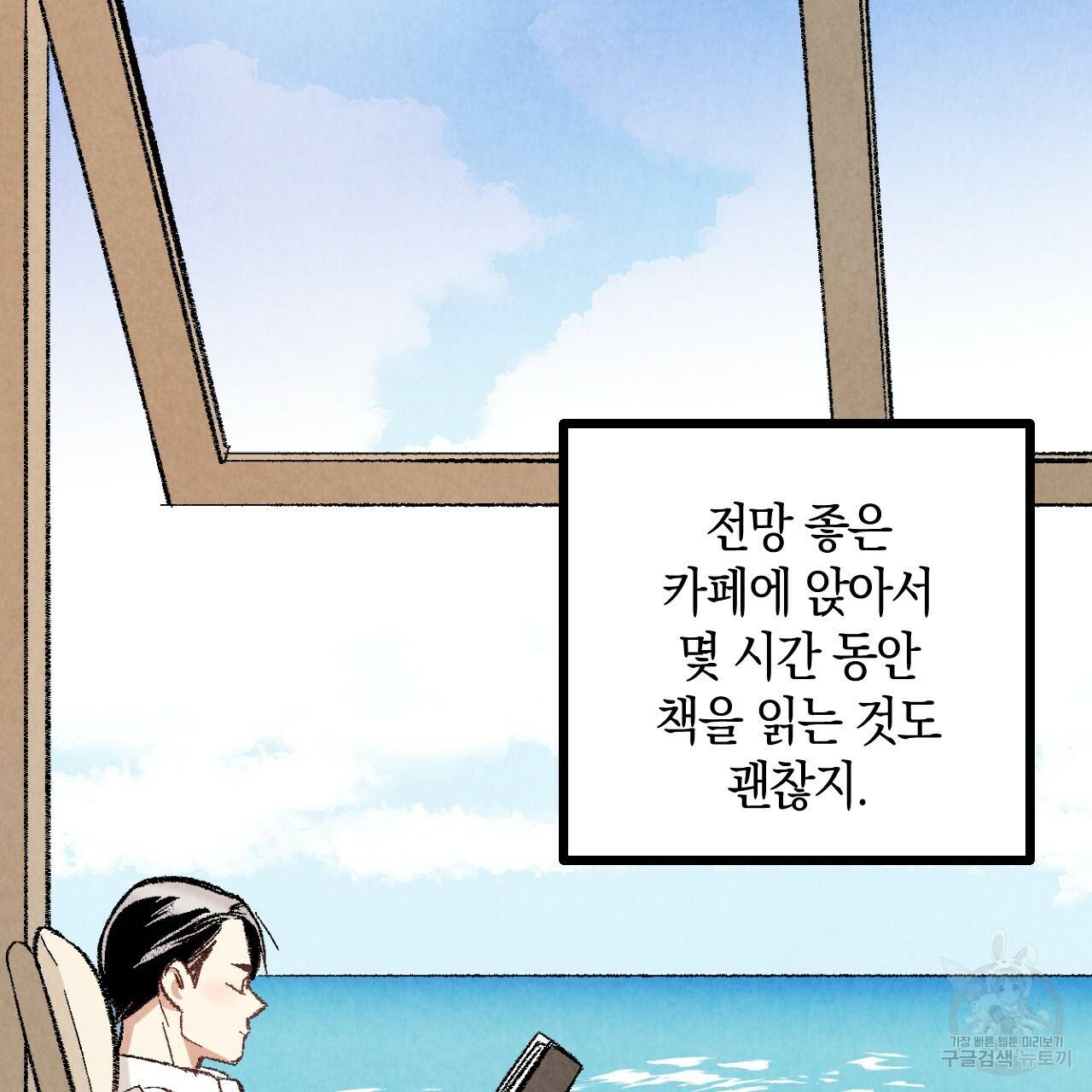 퍼펙트 버디 FUCK-PECT BUDDY 36화 3