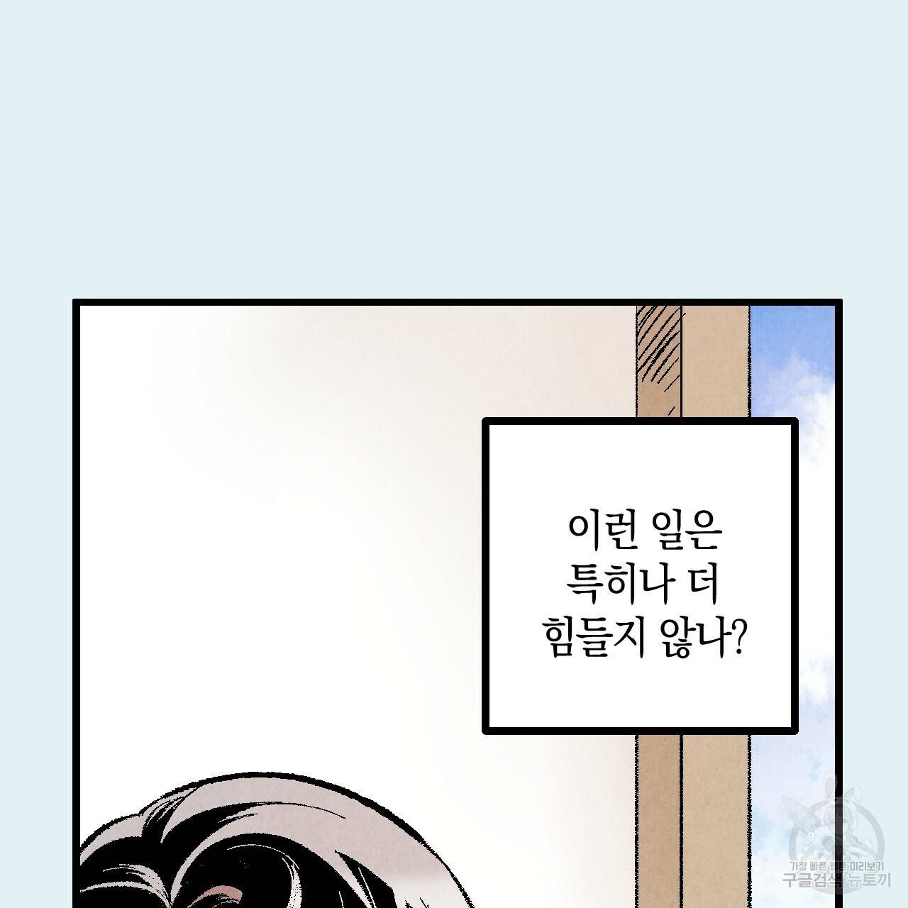 퍼펙트 버디 FUCK-PECT BUDDY 36화 5