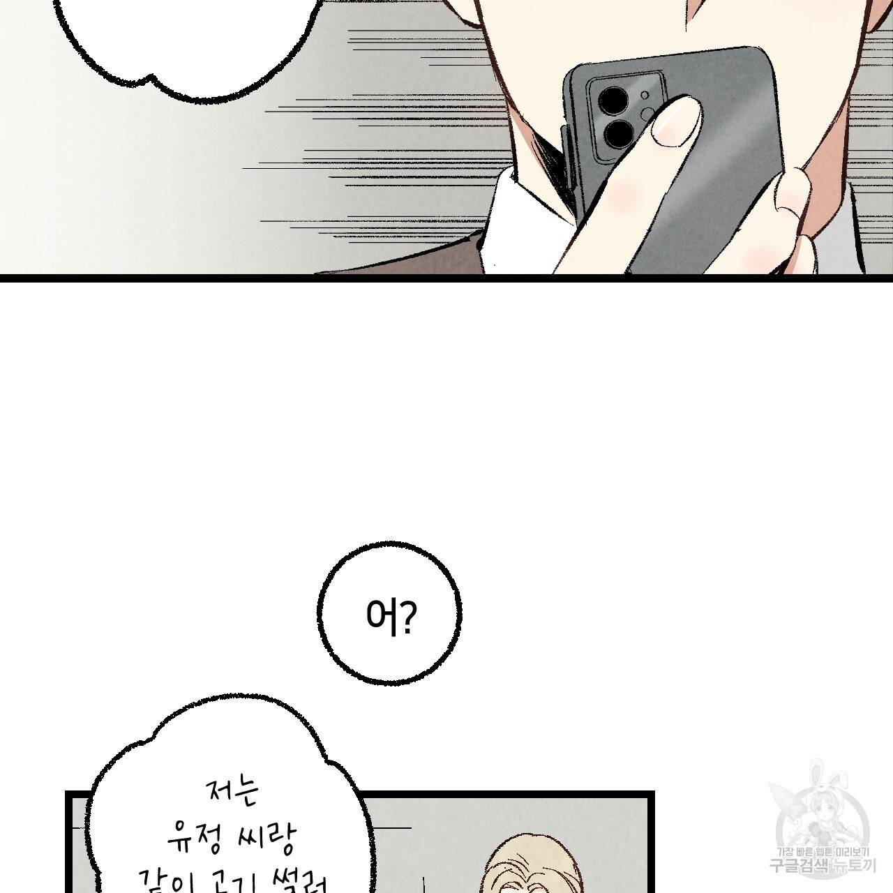 퍼펙트 버디 FUCK-PECT BUDDY 36화 11
