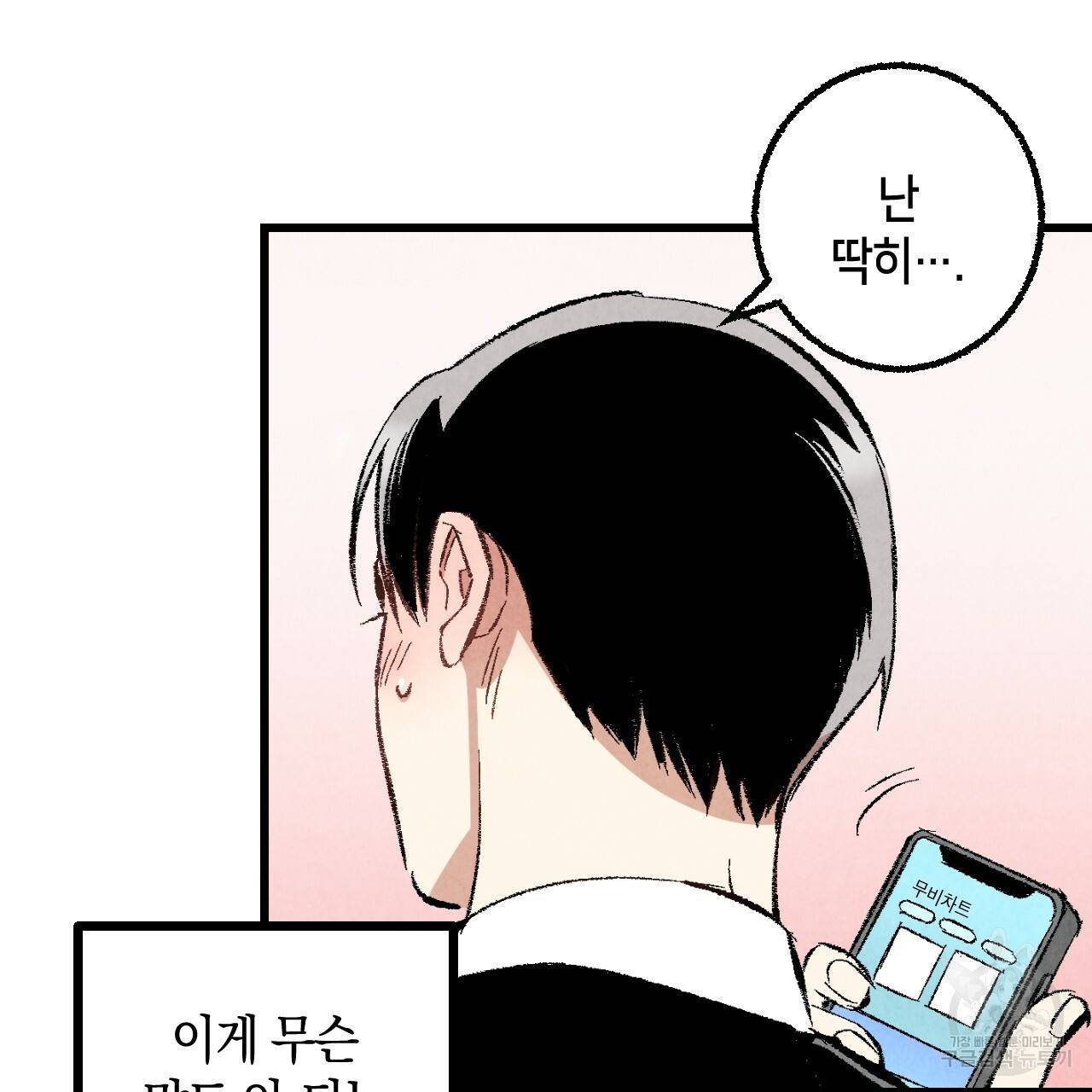 퍼펙트 버디 FUCK-PECT BUDDY 36화 13
