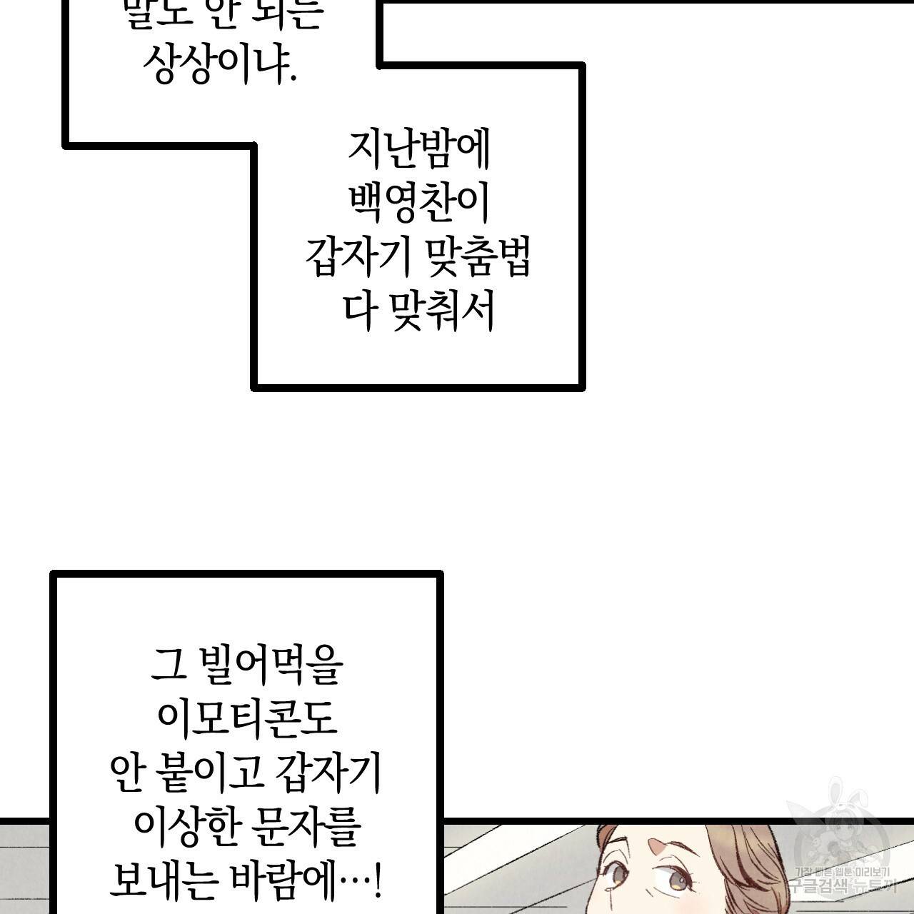 퍼펙트 버디 FUCK-PECT BUDDY 36화 14