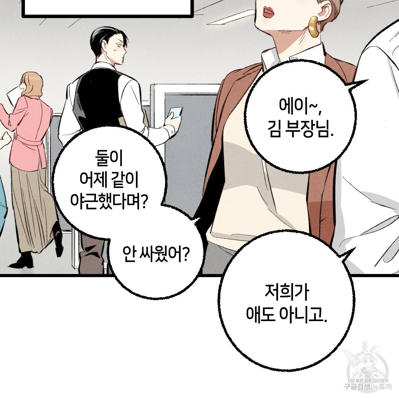 퍼펙트 버디 FUCK-PECT BUDDY 36화 15