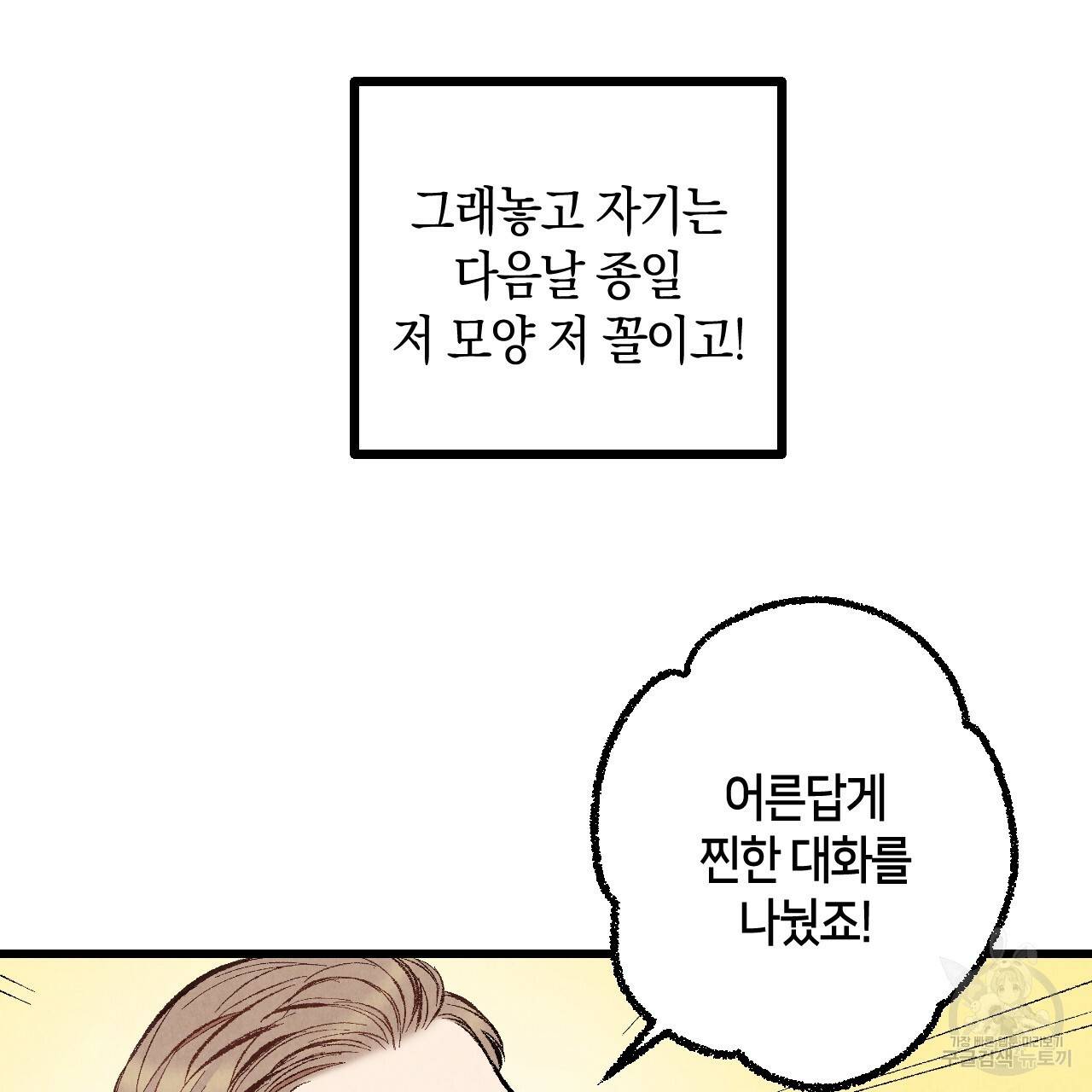 퍼펙트 버디 FUCK-PECT BUDDY 36화 16