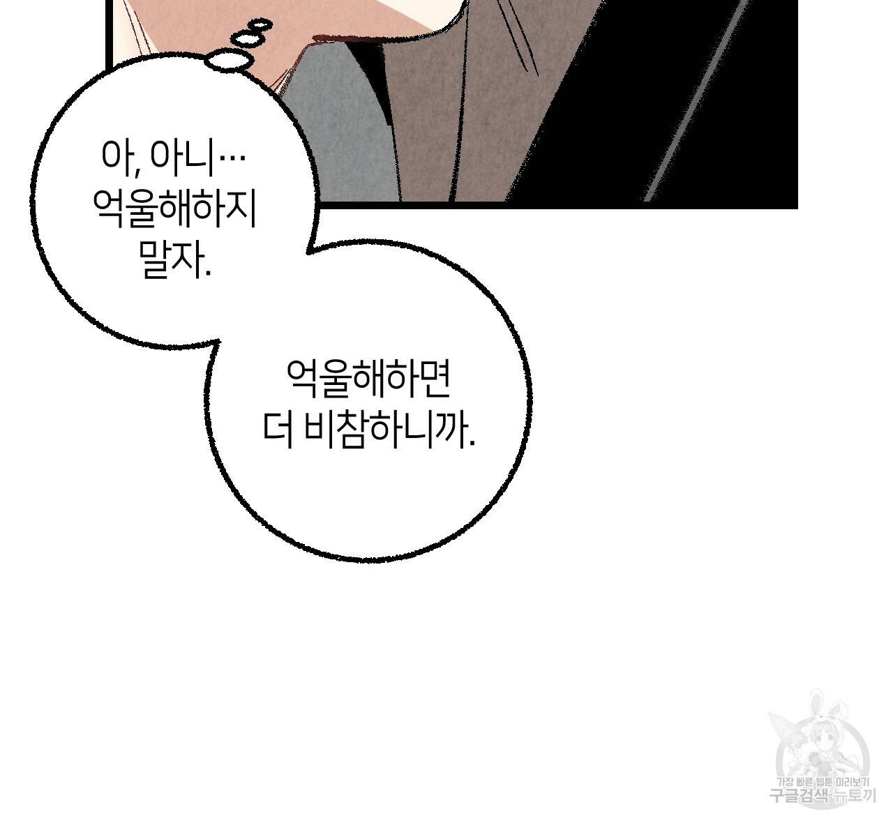 퍼펙트 버디 FUCK-PECT BUDDY 36화 20