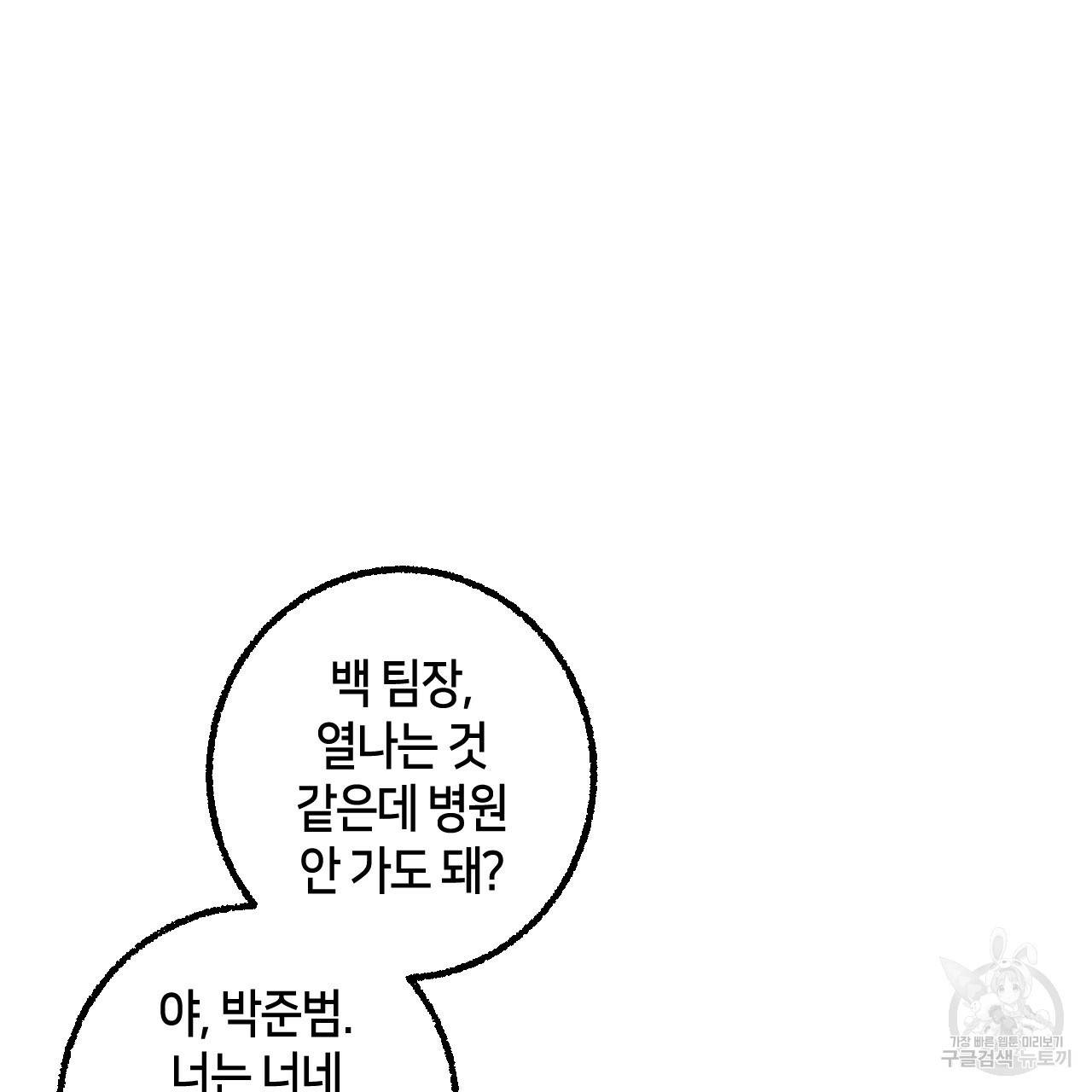 퍼펙트 버디 FUCK-PECT BUDDY 36화 21