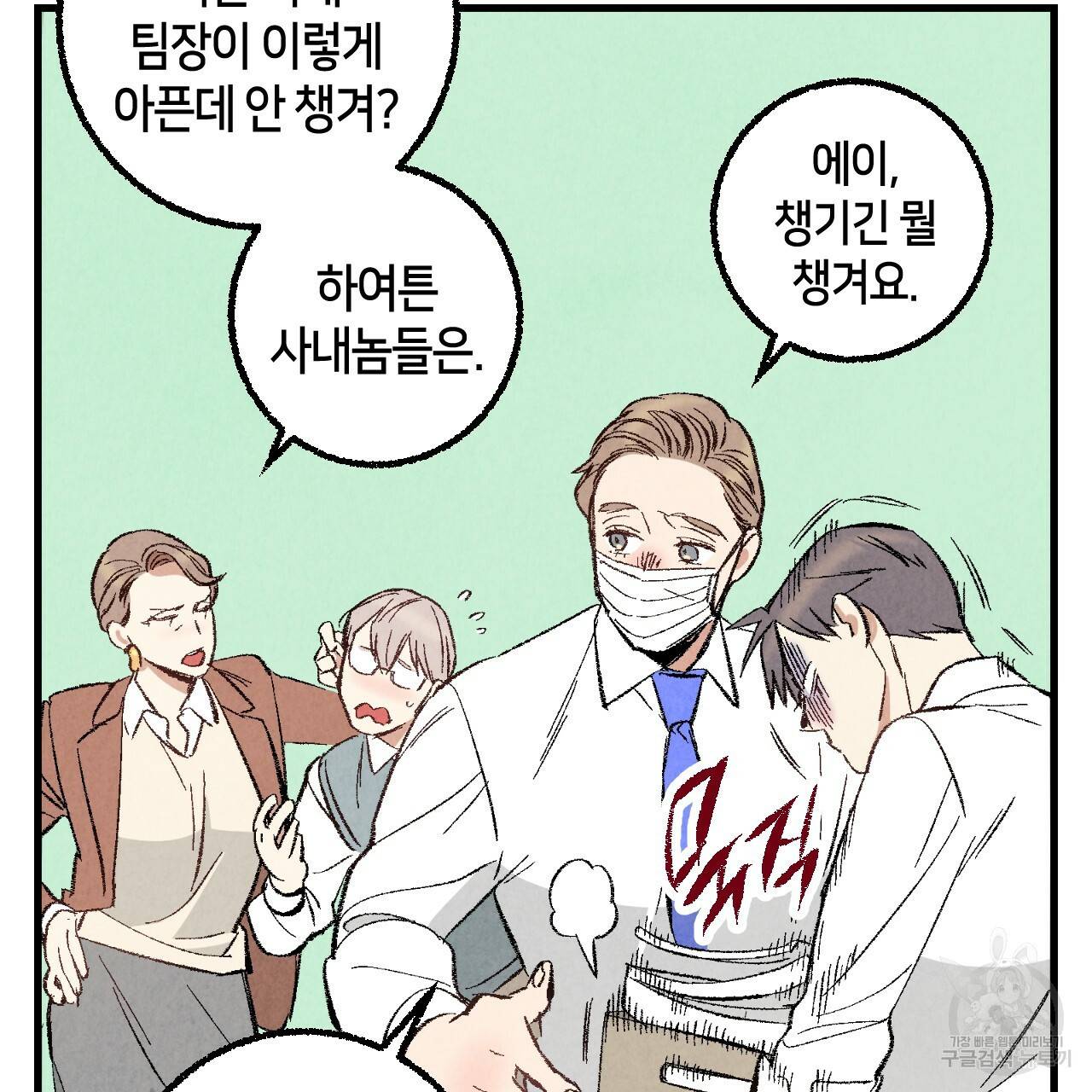 퍼펙트 버디 FUCK-PECT BUDDY 36화 22