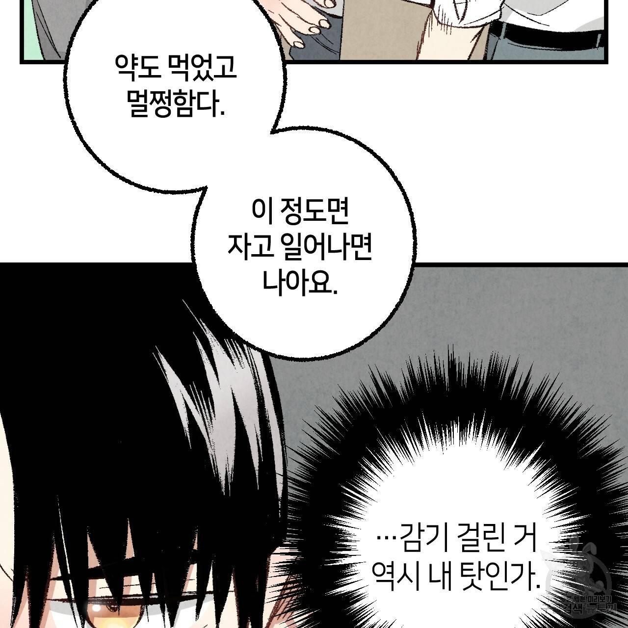 퍼펙트 버디 FUCK-PECT BUDDY 36화 23