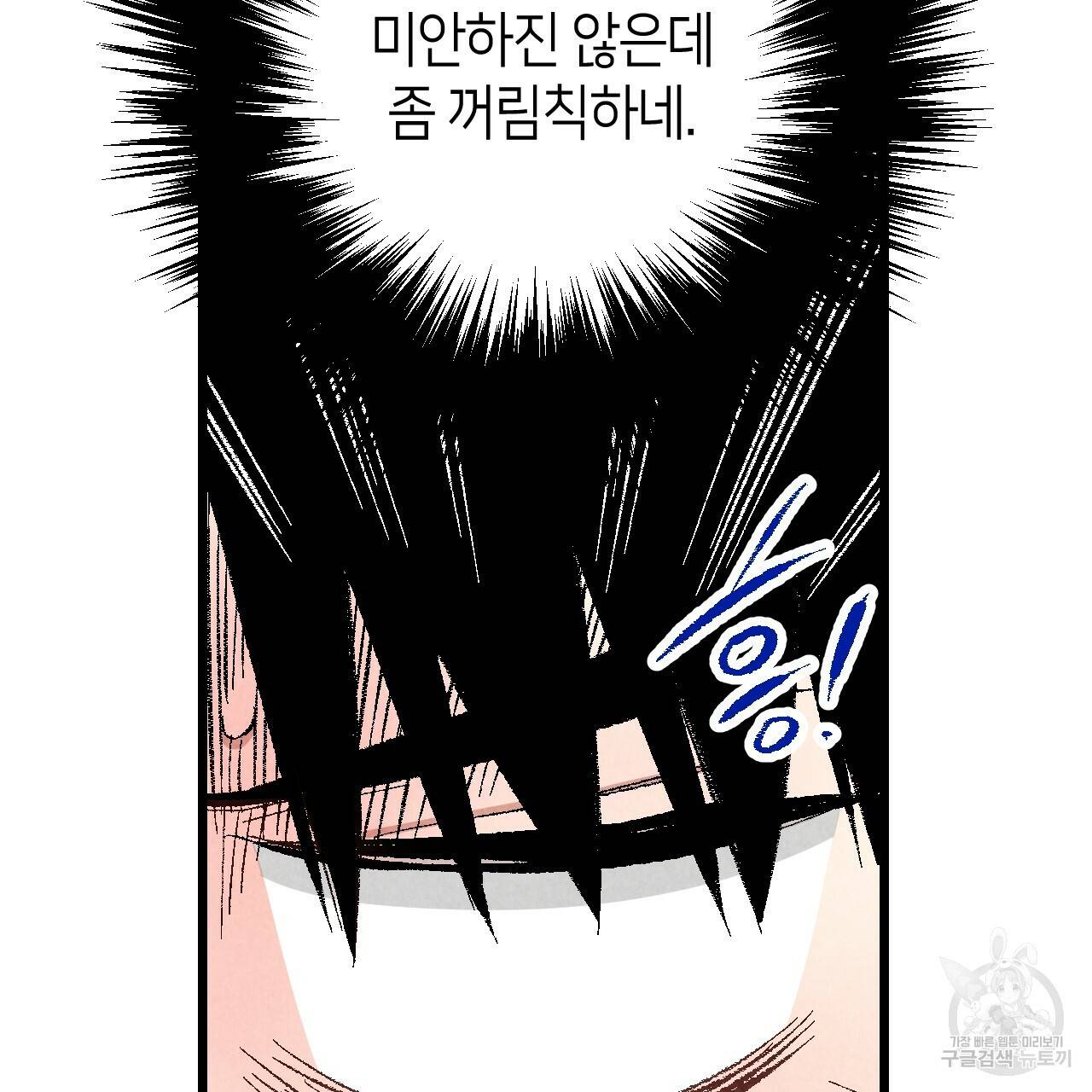 퍼펙트 버디 FUCK-PECT BUDDY 36화 25