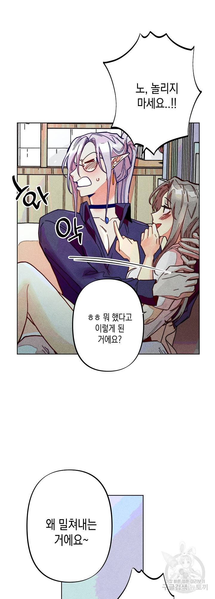 마녀, 30세 69화 4