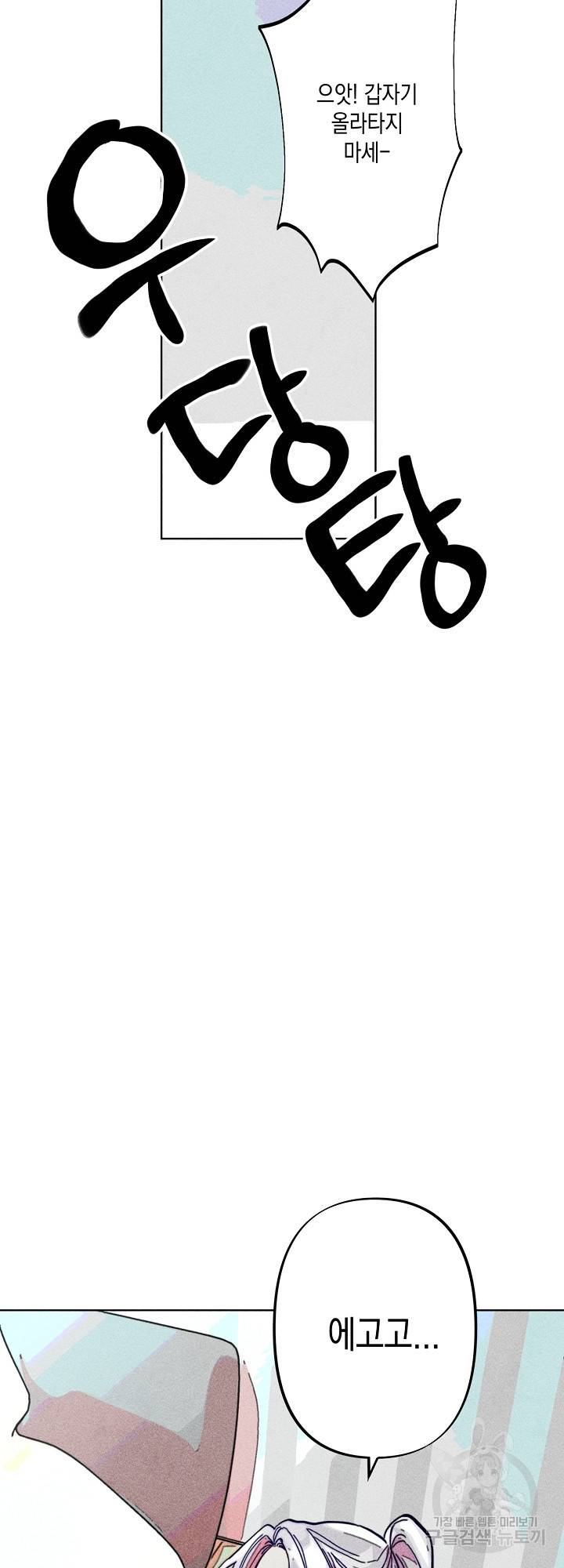마녀, 30세 69화 5
