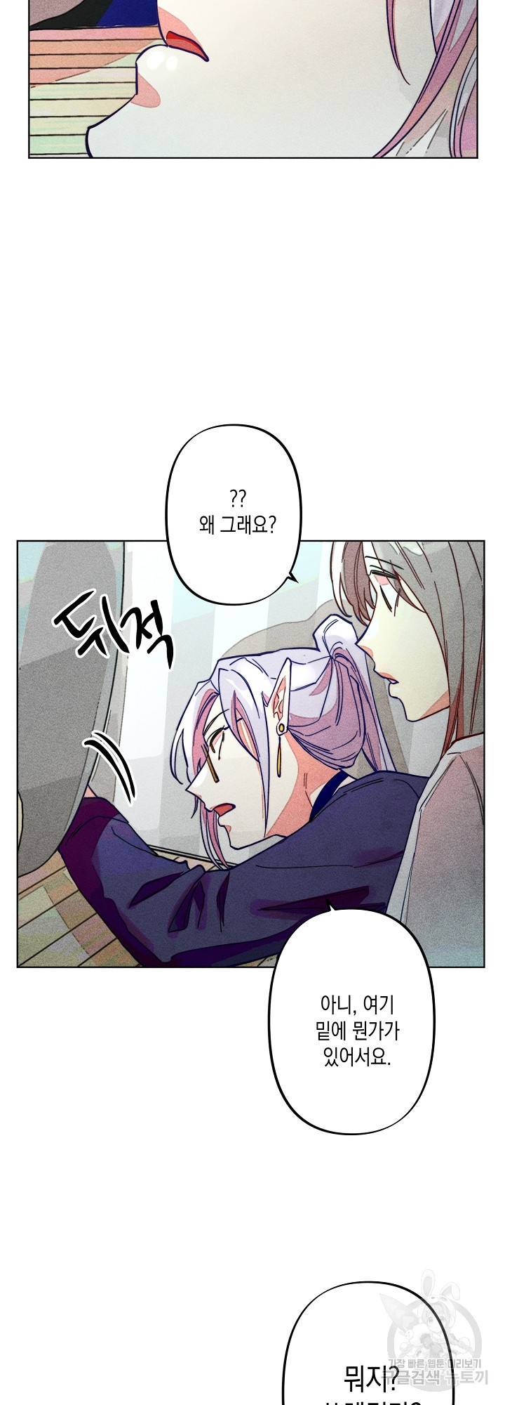 마녀, 30세 69화 8