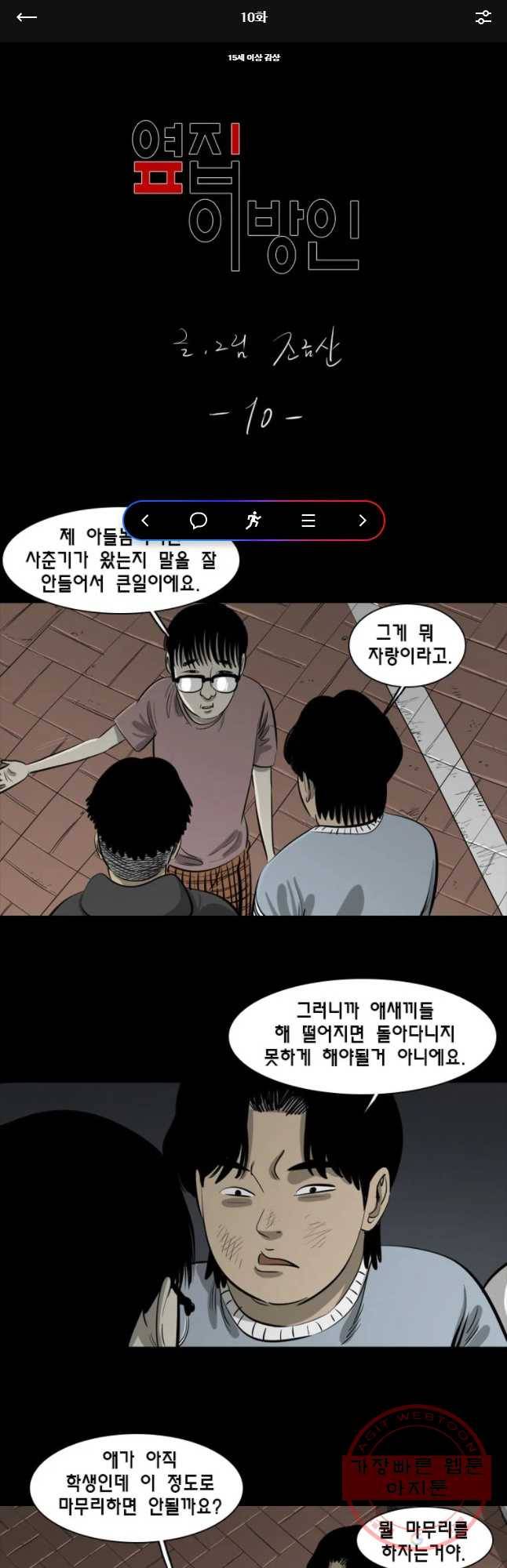 옆집 이방인 10화 1