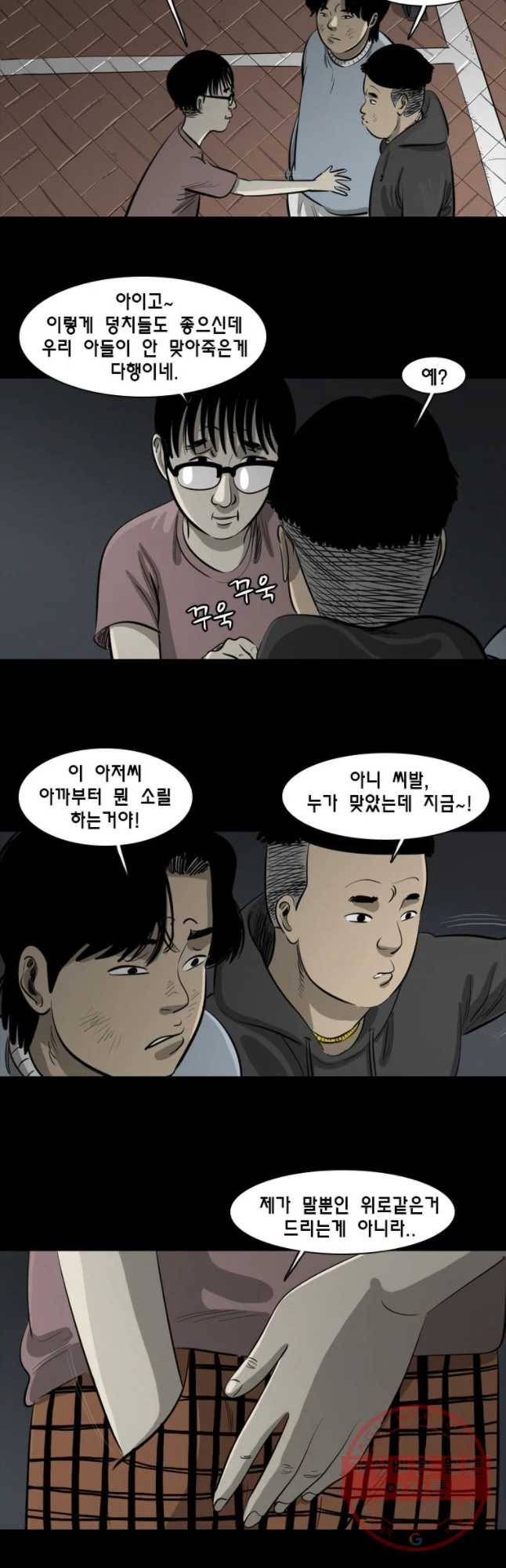 옆집 이방인 10화 2