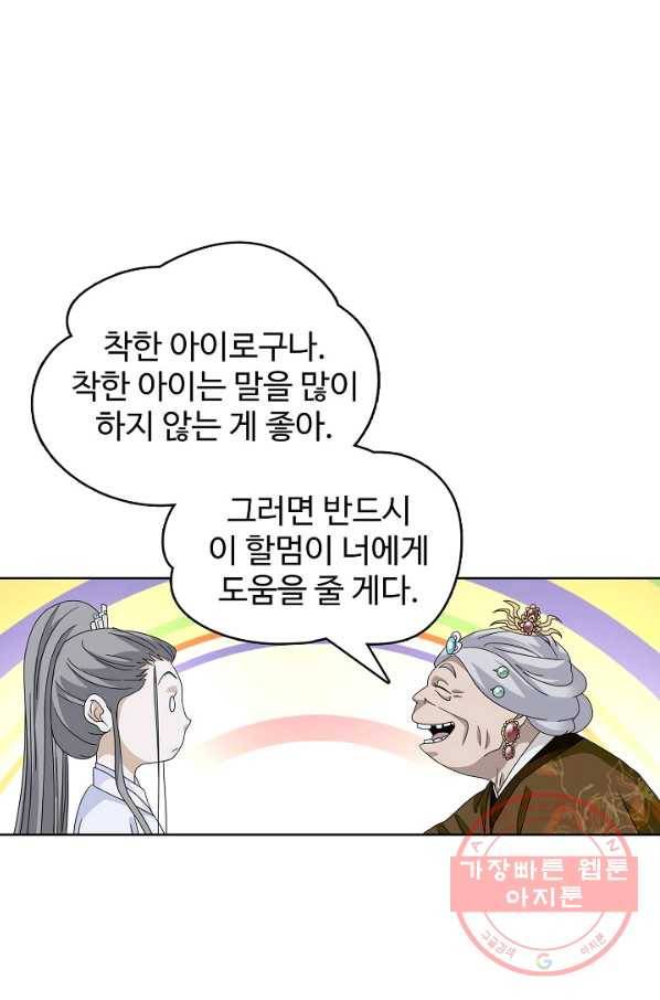 천룡팔부 57화 11