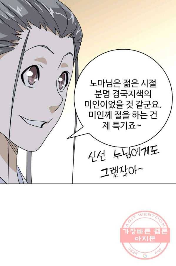 천룡팔부 57화 17