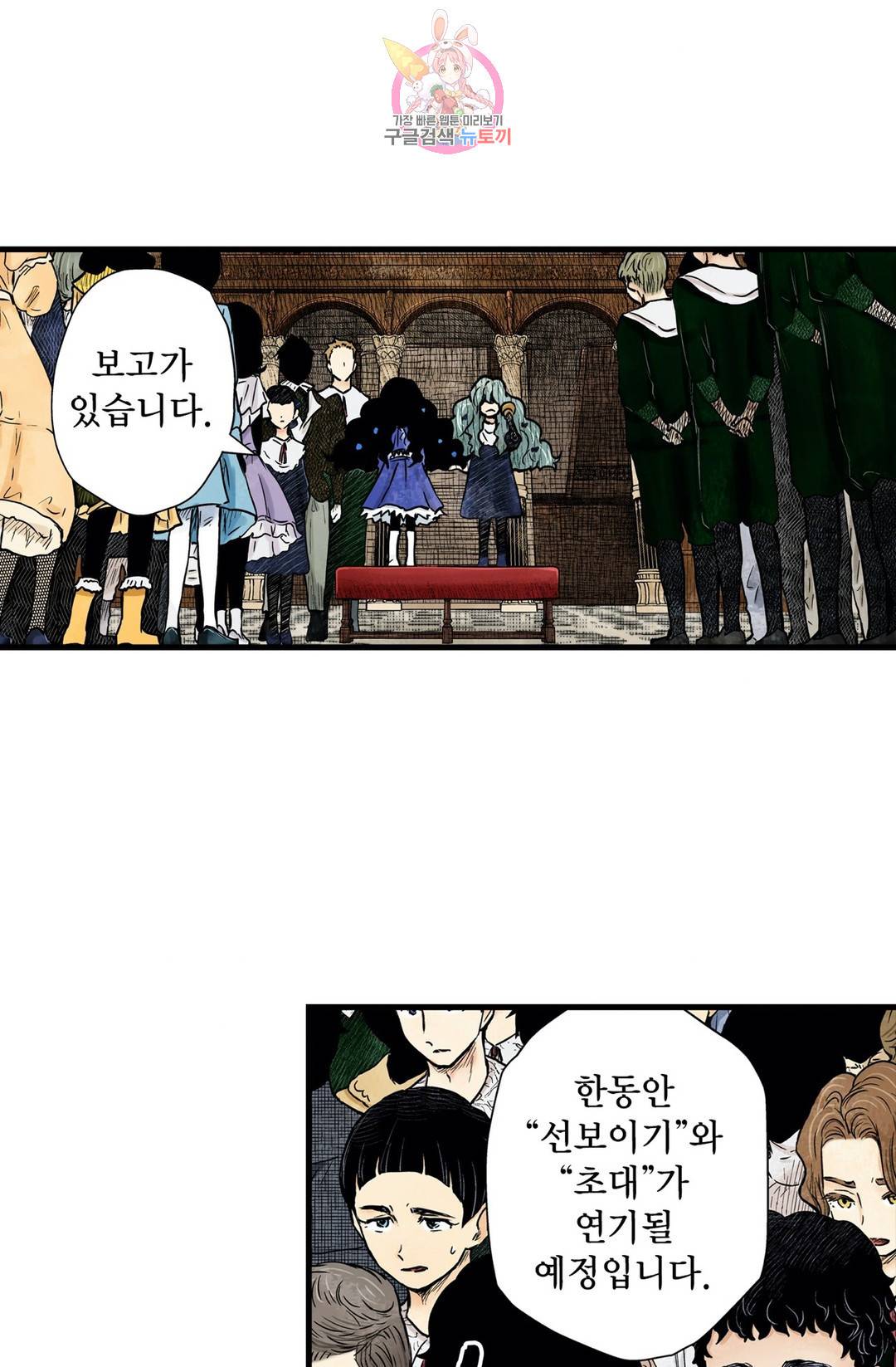 섀도 하우스 81화 3