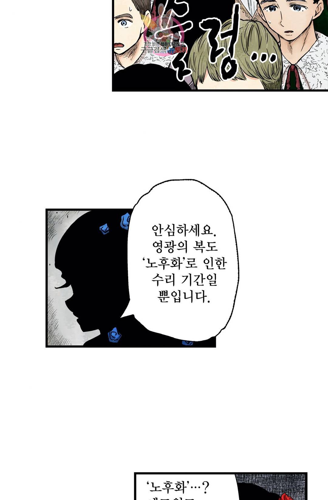 섀도 하우스 81화 4