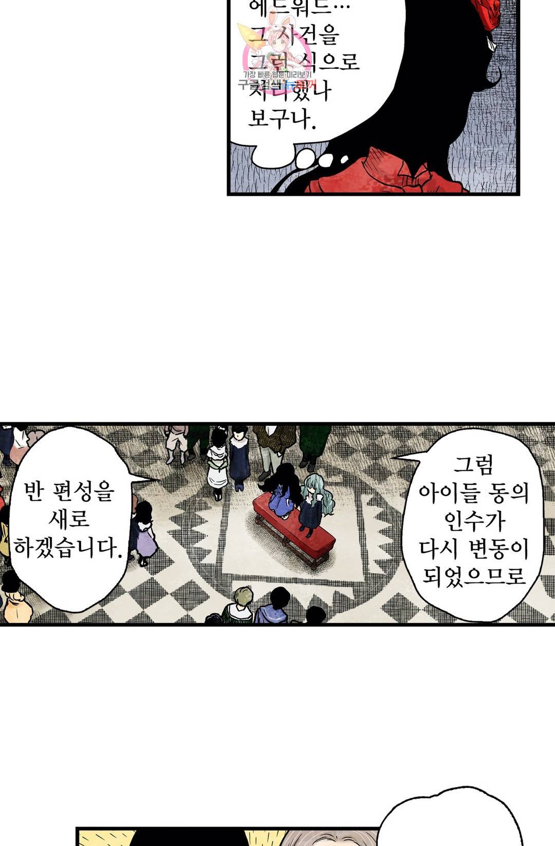 섀도 하우스 81화 5