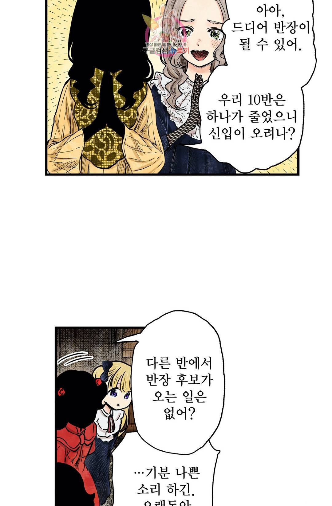 섀도 하우스 81화 6
