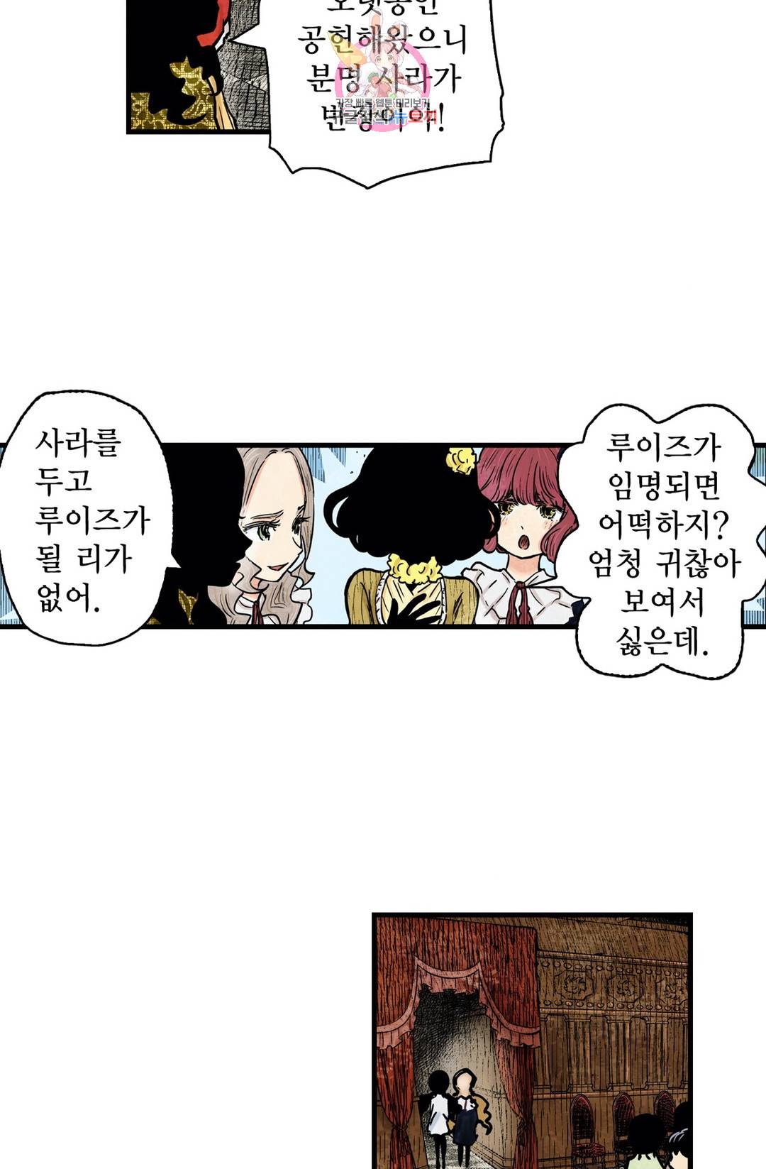 섀도 하우스 81화 7