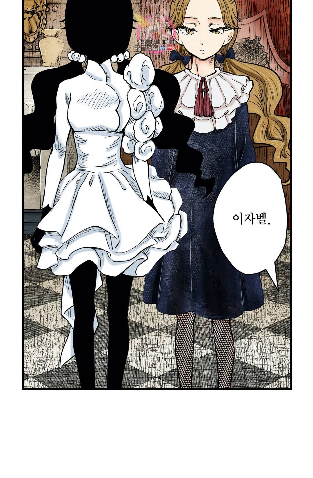 섀도 하우스 81화 9