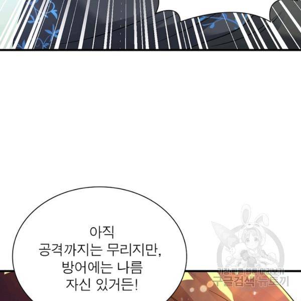 전승지존 38화 10