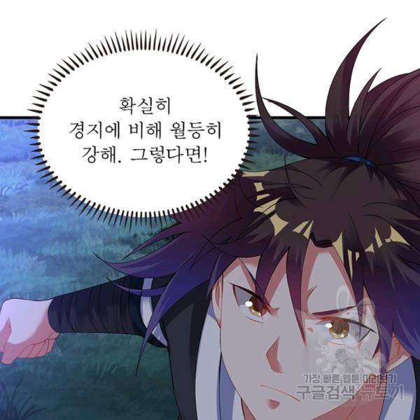 전승지존 38화 30
