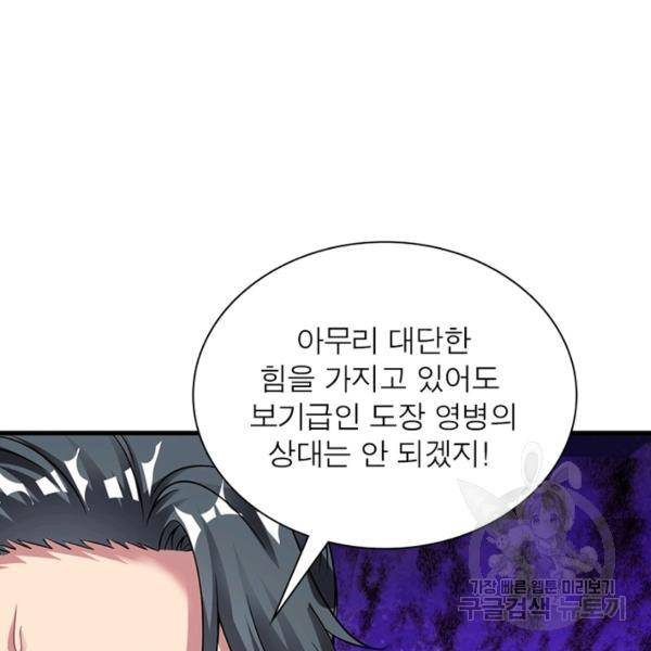 전승지존 38화 62