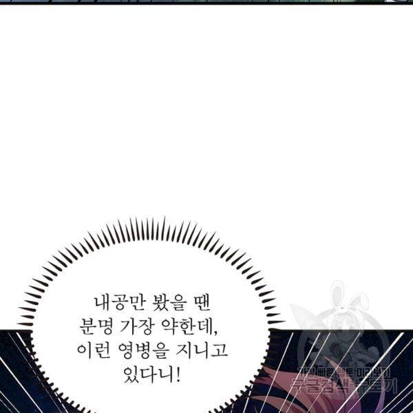 전승지존 38화 67