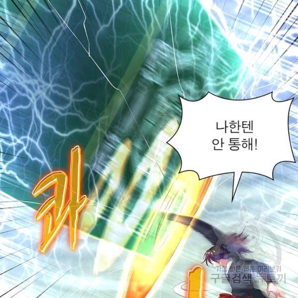 전승지존 38화 70