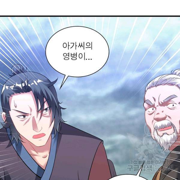 전승지존 38화 76