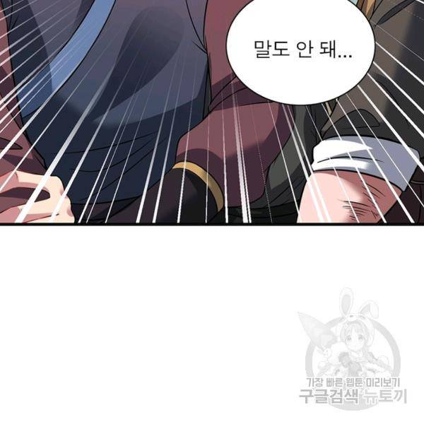전승지존 38화 77