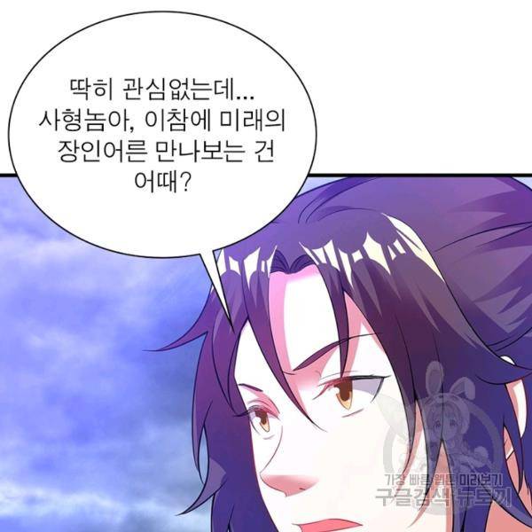 전승지존 38화 80