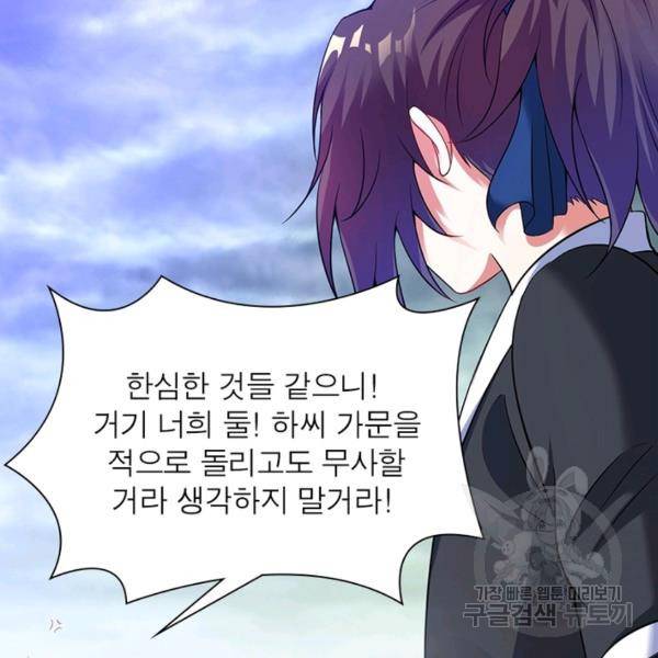 전승지존 38화 85