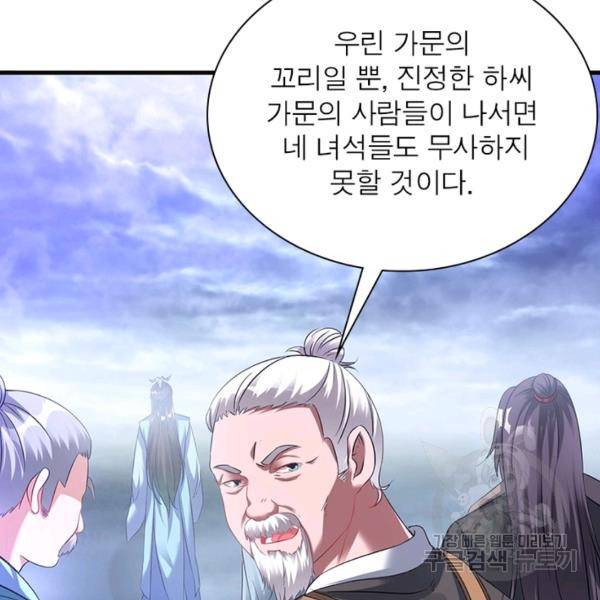 전승지존 38화 87