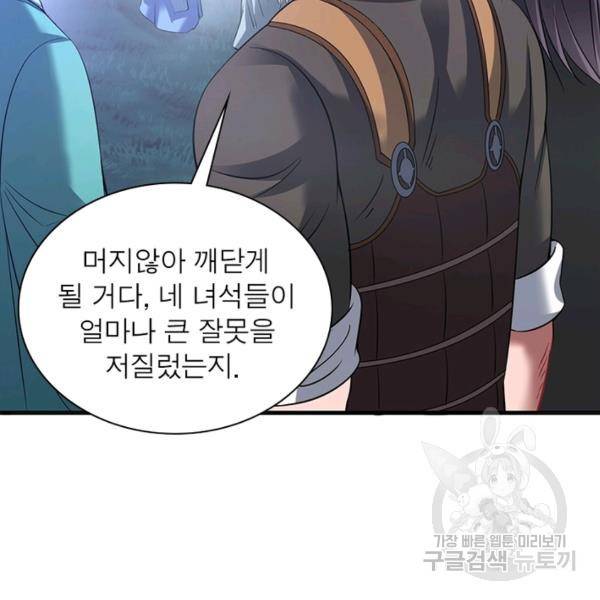 전승지존 38화 88