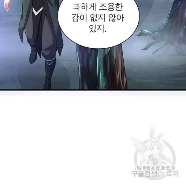 전승지존 38화 98