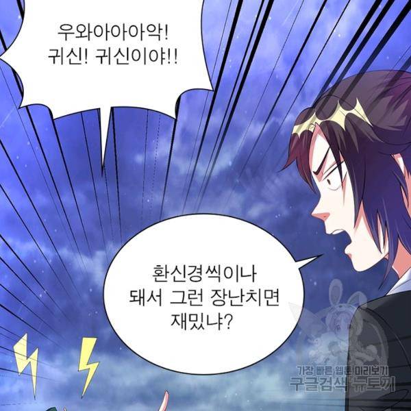 전승지존 38화 101