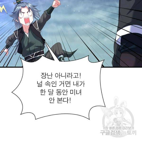 전승지존 38화 102