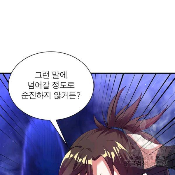 전승지존 38화 103
