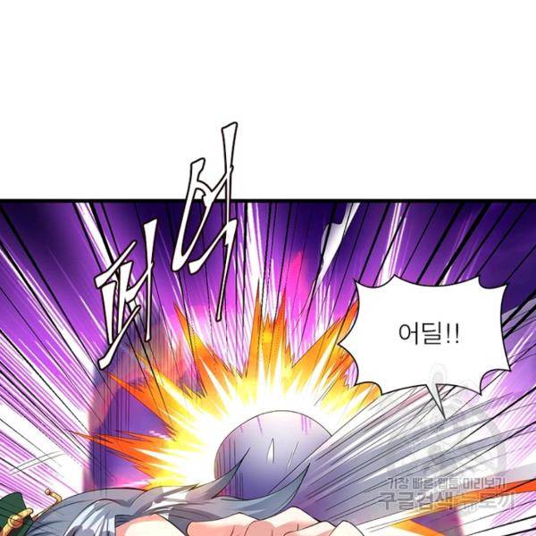 전승지존 38화 113