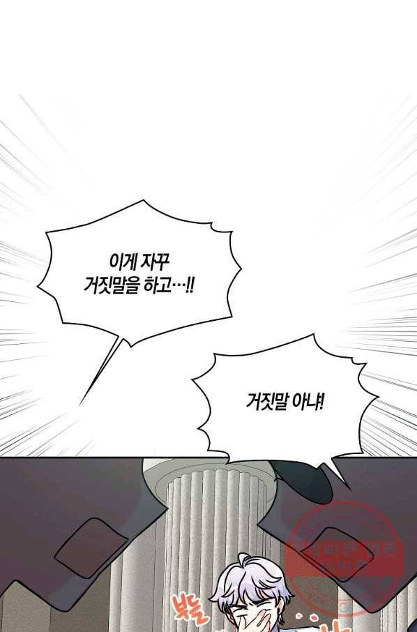 악녀의 딸로 태어났다 33화 3