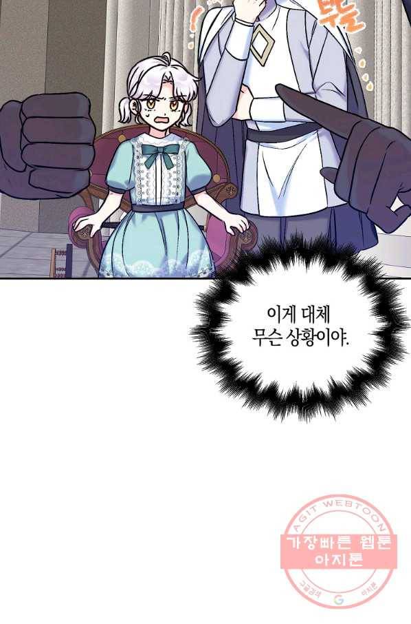 악녀의 딸로 태어났다 33화 4