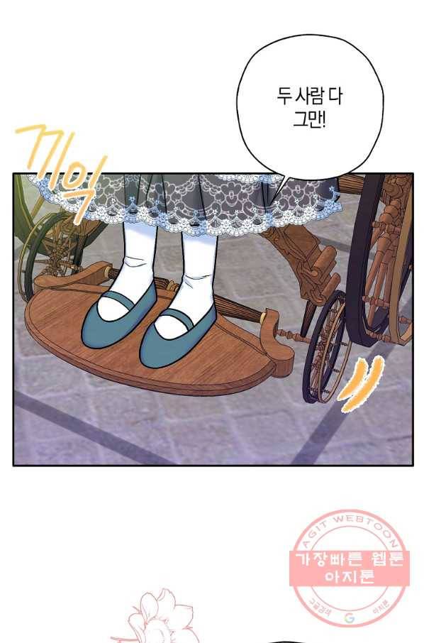 악녀의 딸로 태어났다 33화 5